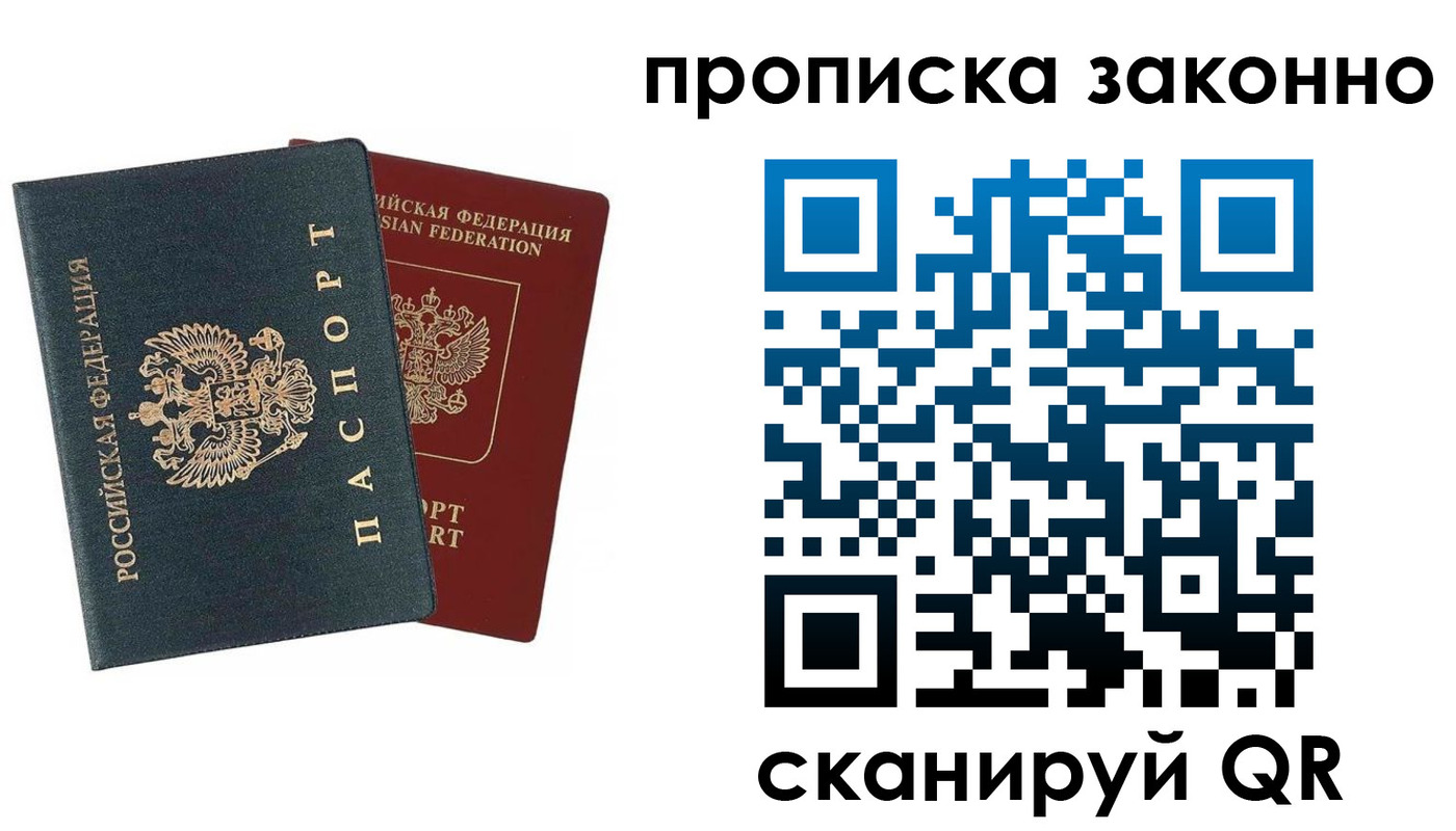 прописка 2025 в Семёнове
